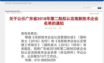 樂大普奔！恭喜多米機(jī)械被評(píng)為高新技術(shù)企業(yè)！