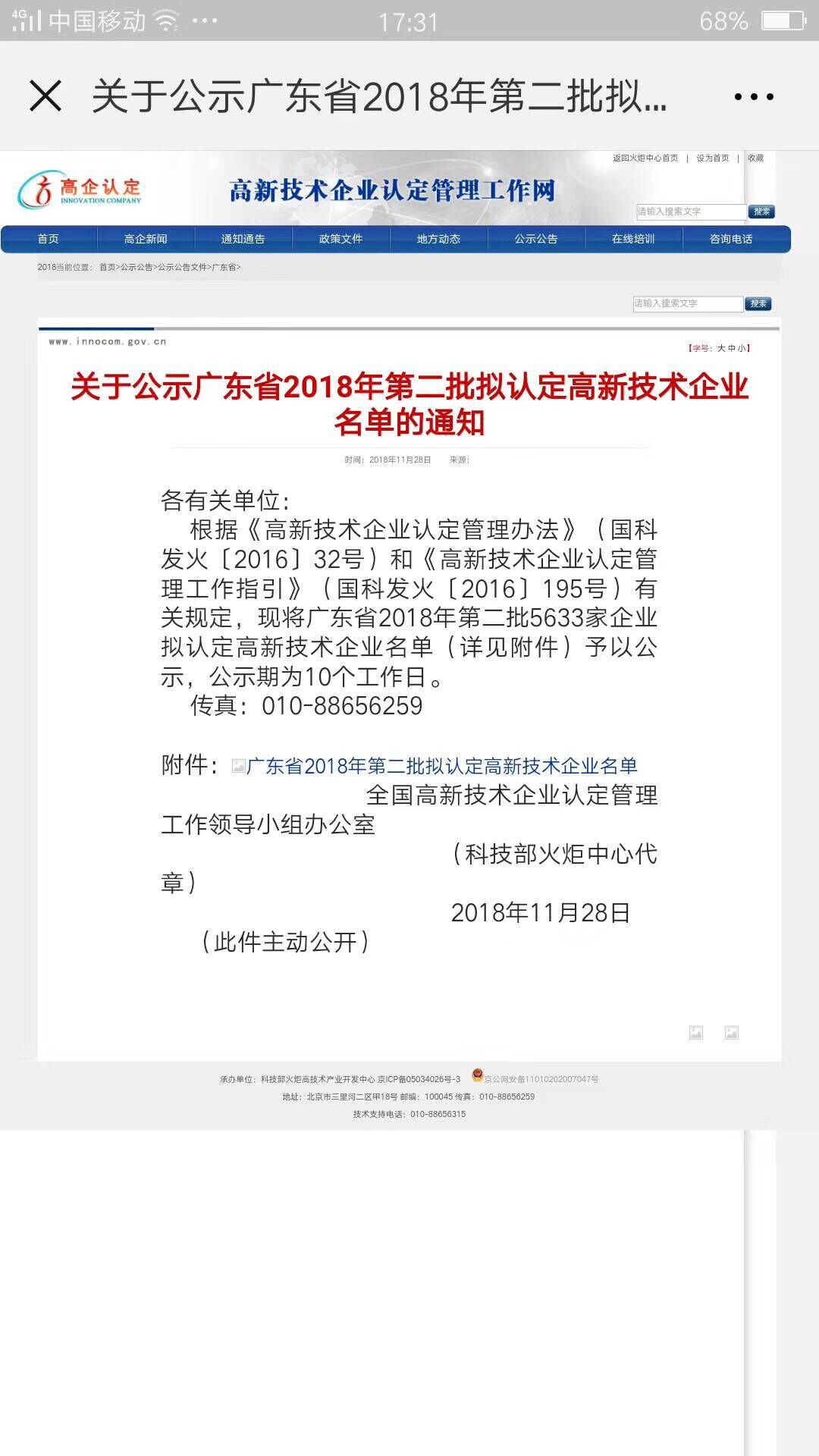 樂大普奔！恭喜多米機械被評為高新技術企業(yè)！