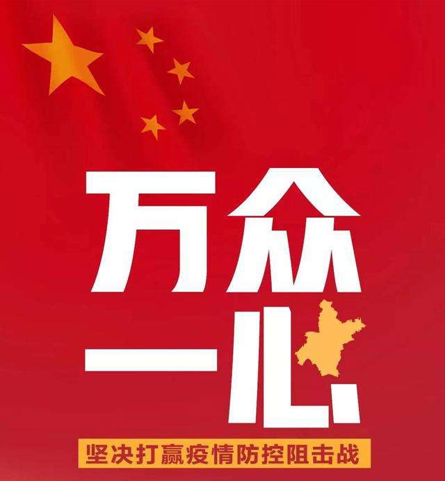 萬眾一心，抗擊疫情